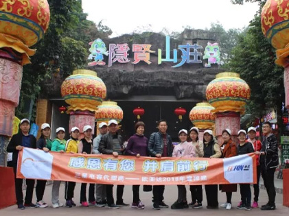 團建年會